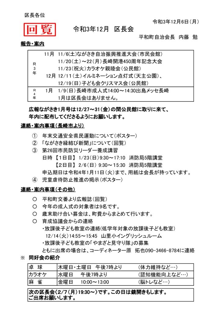 ホームページ147　令和3年12月区長会のサムネイル